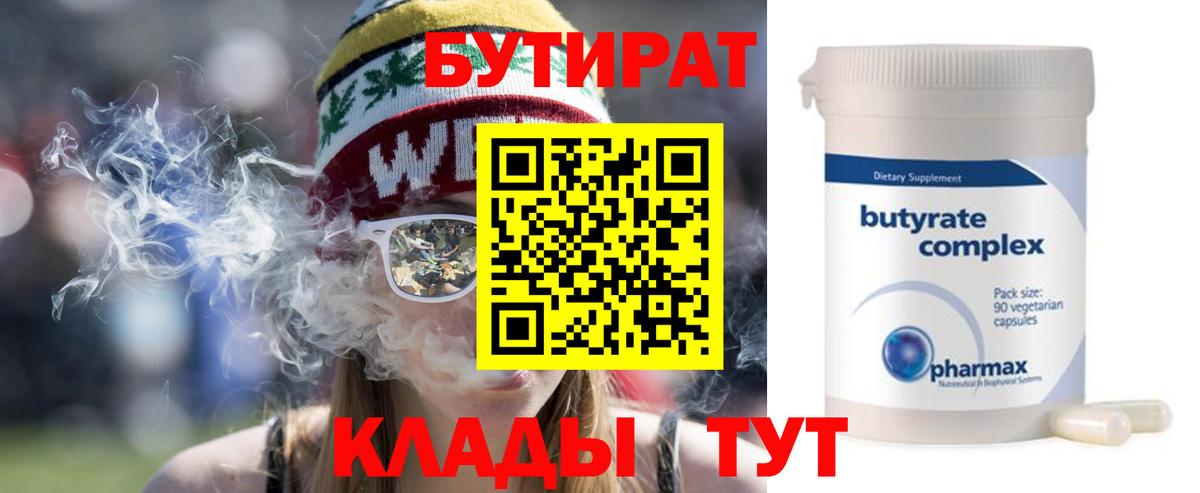 Бутират буратино  БУТИРАТ  Бугульма  Вход с VPN 