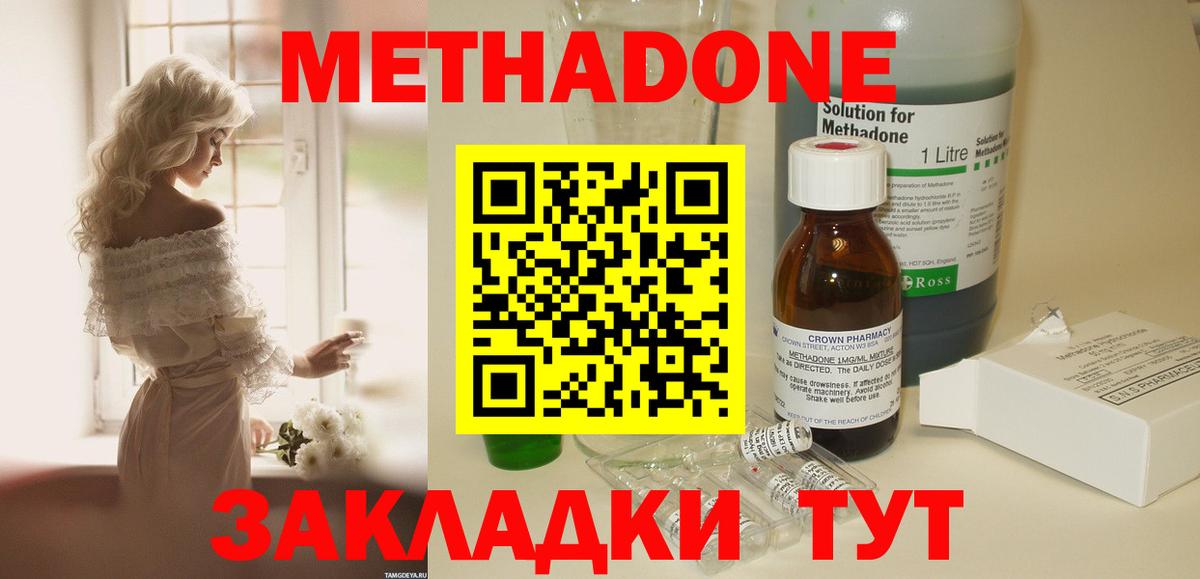 МЕТАДОН VHQ  Метадон кристалл  Вход с VPN  Бугульма 